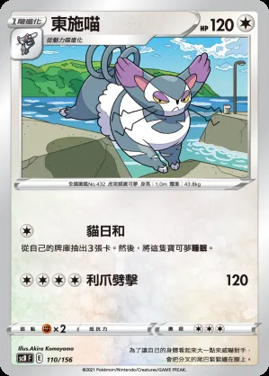 東施喵