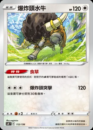 爆炸頭水牛