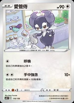 愛管侍
