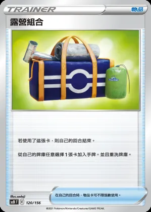露營組合