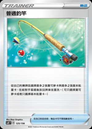 普通釣竿