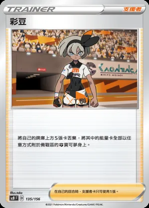 彩豆