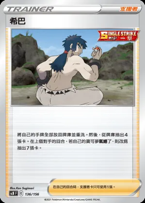 希巴