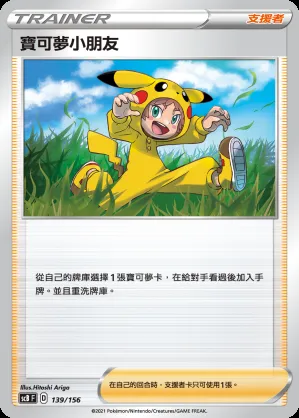 寶可夢小朋友
