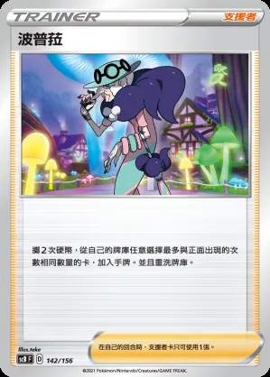 波普菈