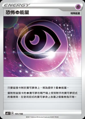 恐怖超能量