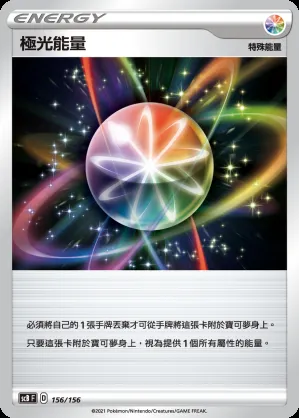 極光能量