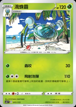 滴蛛霸