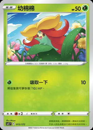 幼棉棉