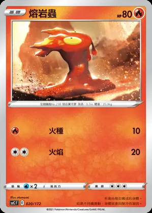 熔岩蟲