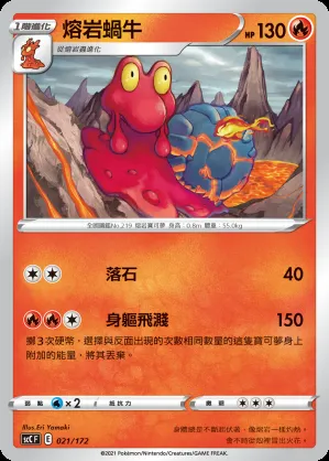 熔岩蝸牛