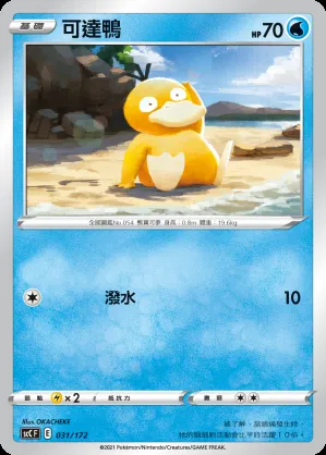 可達鴨