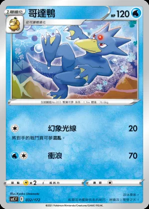 哥達鴨