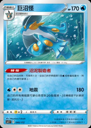 巨沼怪