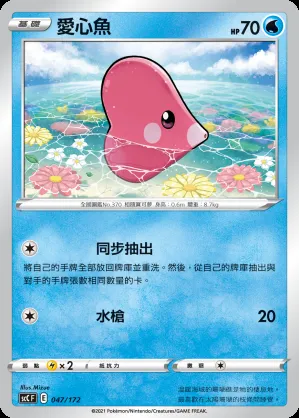 愛心魚