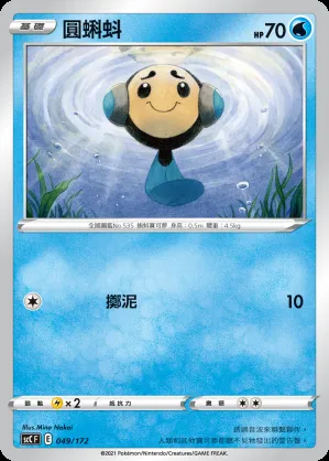 圓蝌蚪