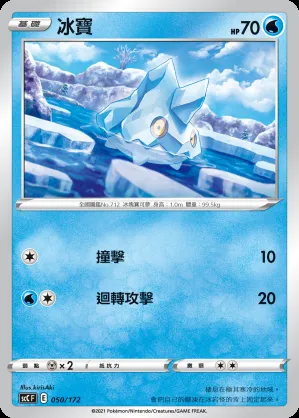 冰寶