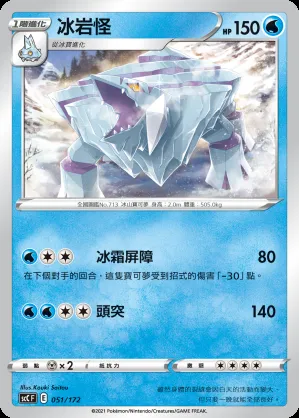 冰岩怪