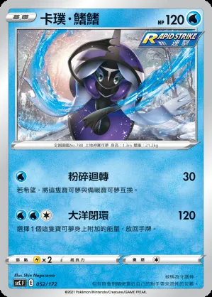 卡璞・鰭鰭