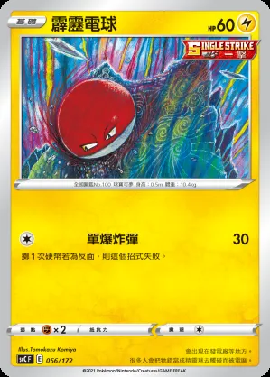 霹靂電球