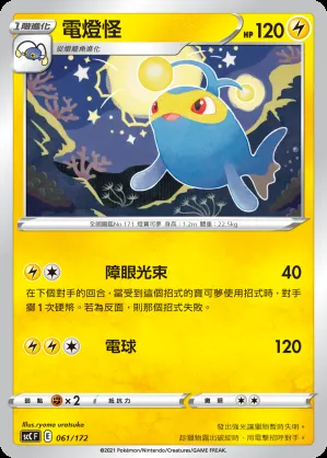 電燈怪