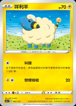 咩利羊