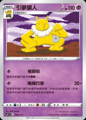 引夢貘人