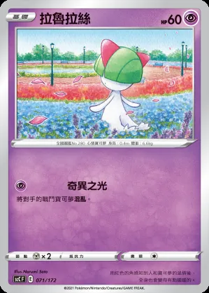 拉魯拉絲
