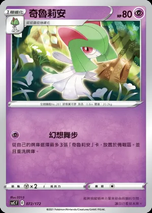 奇魯莉安