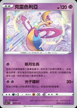 克雷色利亞