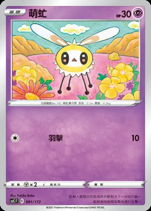 萌虻