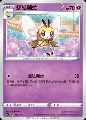 蝶結萌虻