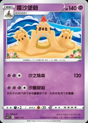 噬沙堡爺