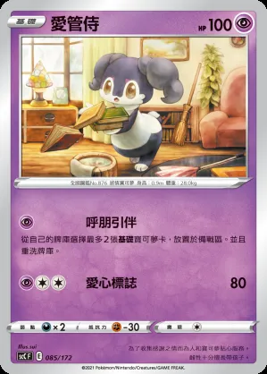 愛管侍