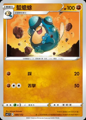藍蟾蜍