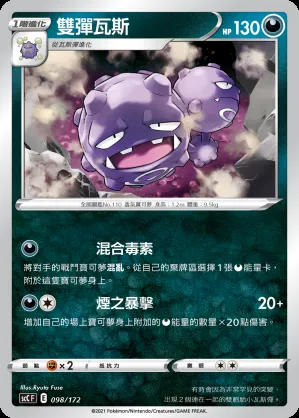 雙彈瓦斯