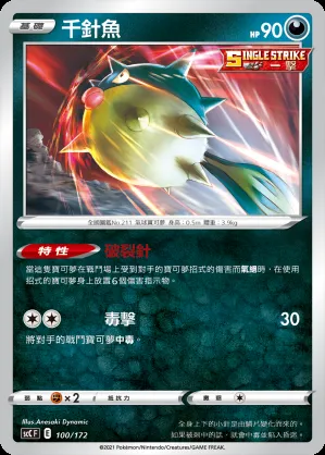 千針魚