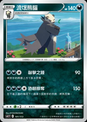 流氓熊貓