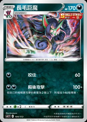 長毛巨魔