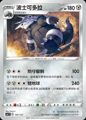 波士可多拉