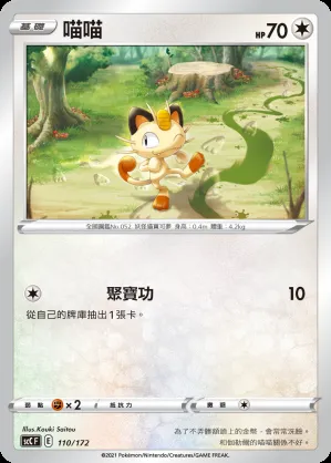 喵喵