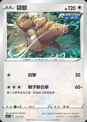 袋獸