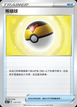 等級球