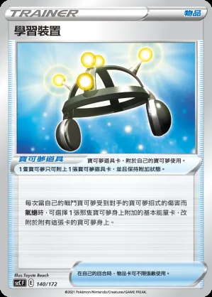 學習裝置