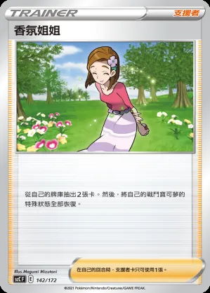 香氛姐姐