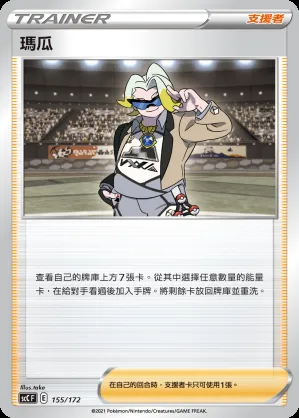 瑪瓜