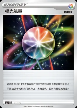 極光能量