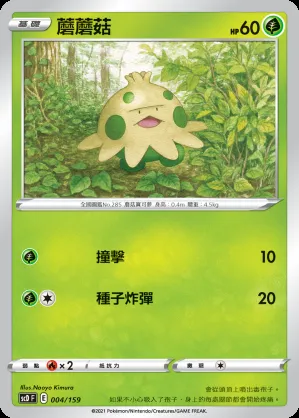 蘑蘑菇