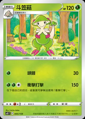 斗笠菇