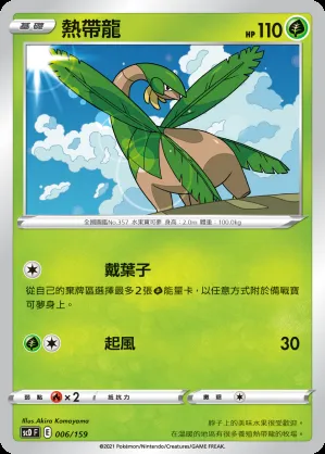 熱帶龍